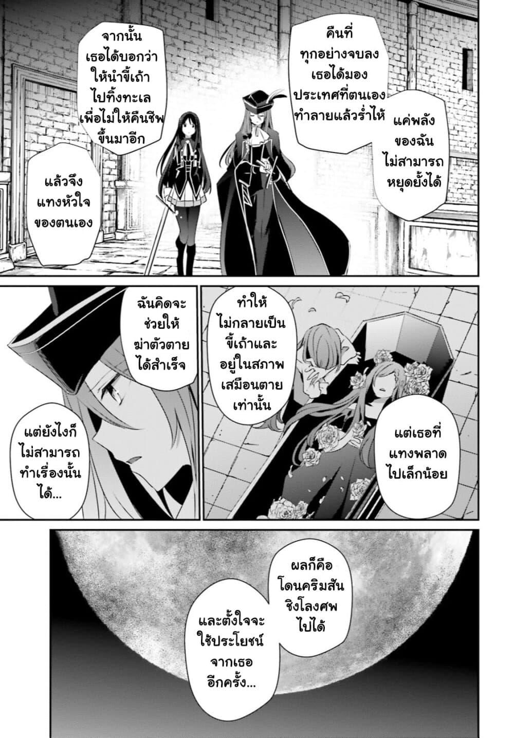 Kage no Jitsuryokusha ni Naritakute! อยากเป็นพลังในเงามืด Chap 30 - Next Chap 31