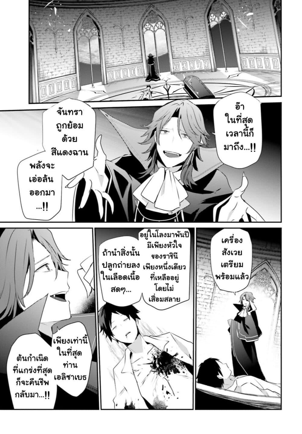 Kage no Jitsuryokusha ni Naritakute! อยากเป็นพลังในเงามืด Chap 30 - Next Chap 31