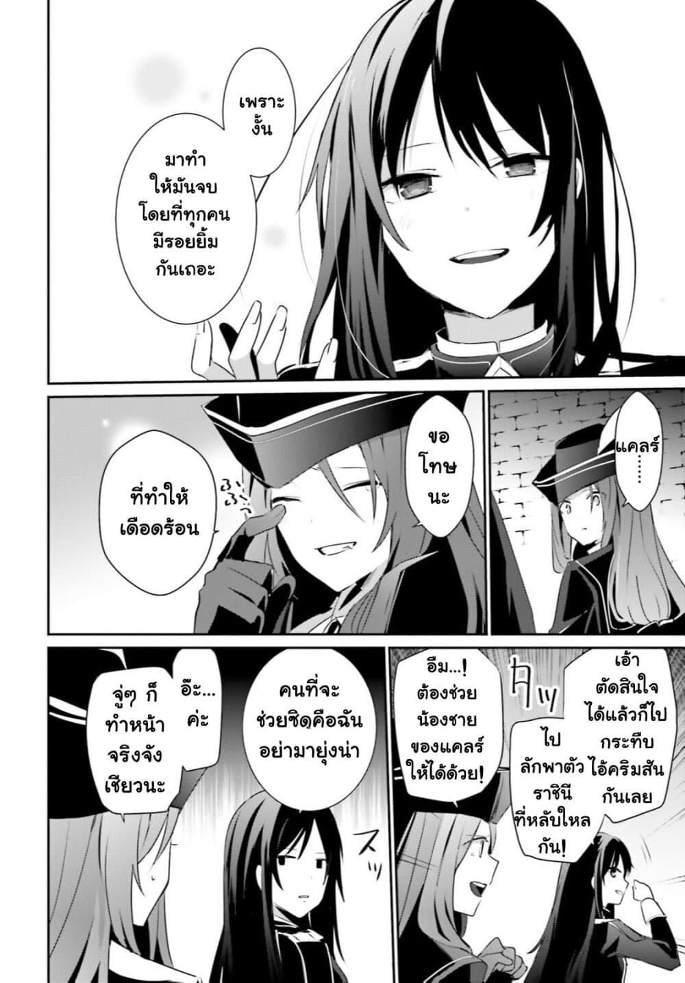 Kage no Jitsuryokusha ni Naritakute! อยากเป็นพลังในเงามืด Chap 30 - Next Chap 31
