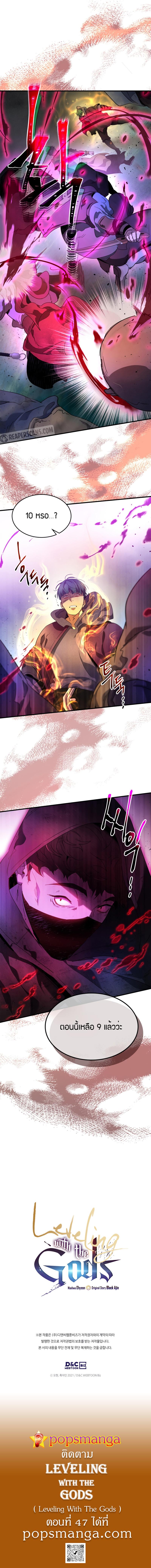 Leveling With the Gods Chap 46 - Next Chap 47