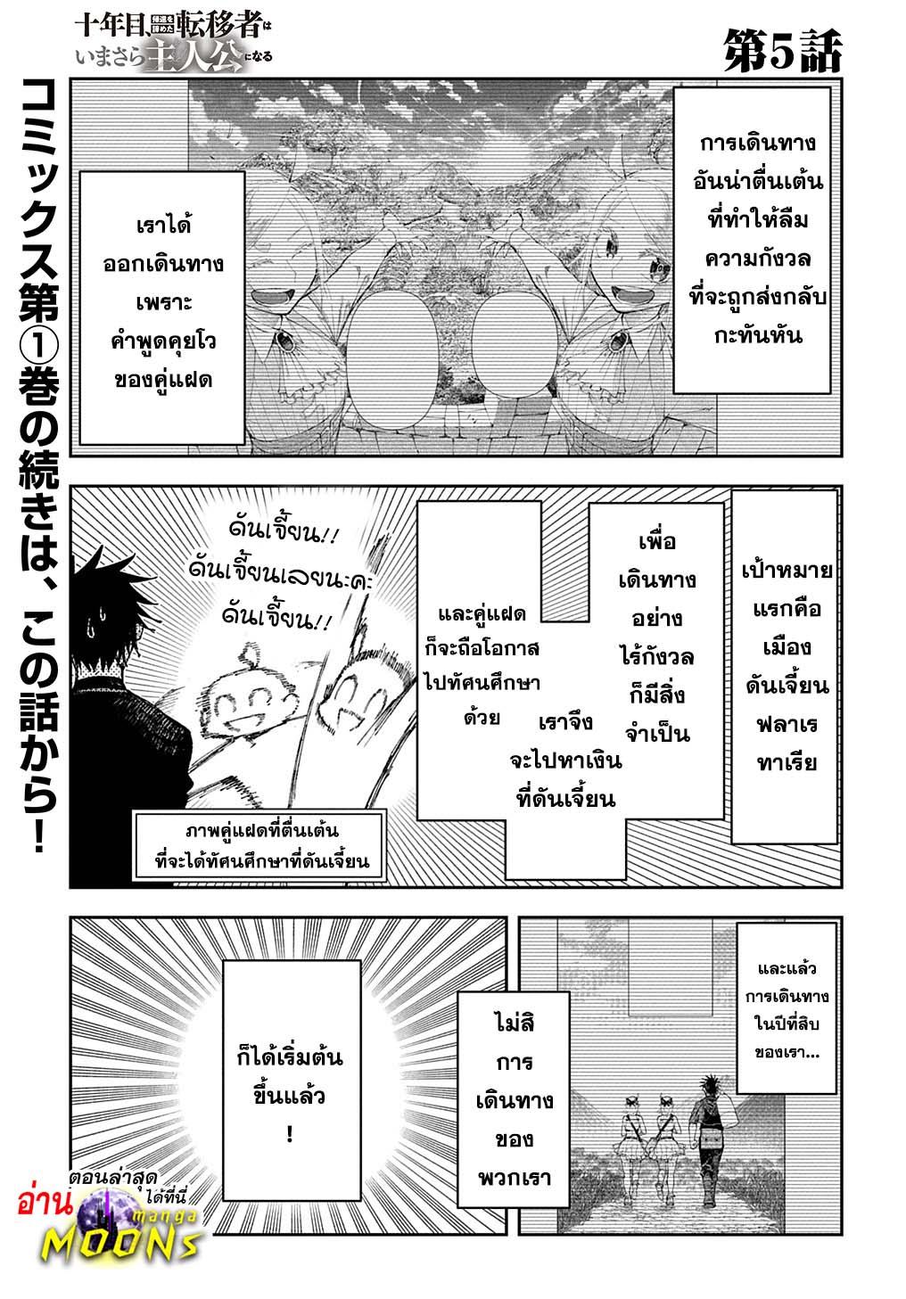 Juunenme, Kikan wo Akirameta Tenisha wa Imasara Shujinkou ni Naru Chap 5 - Next Chap 6