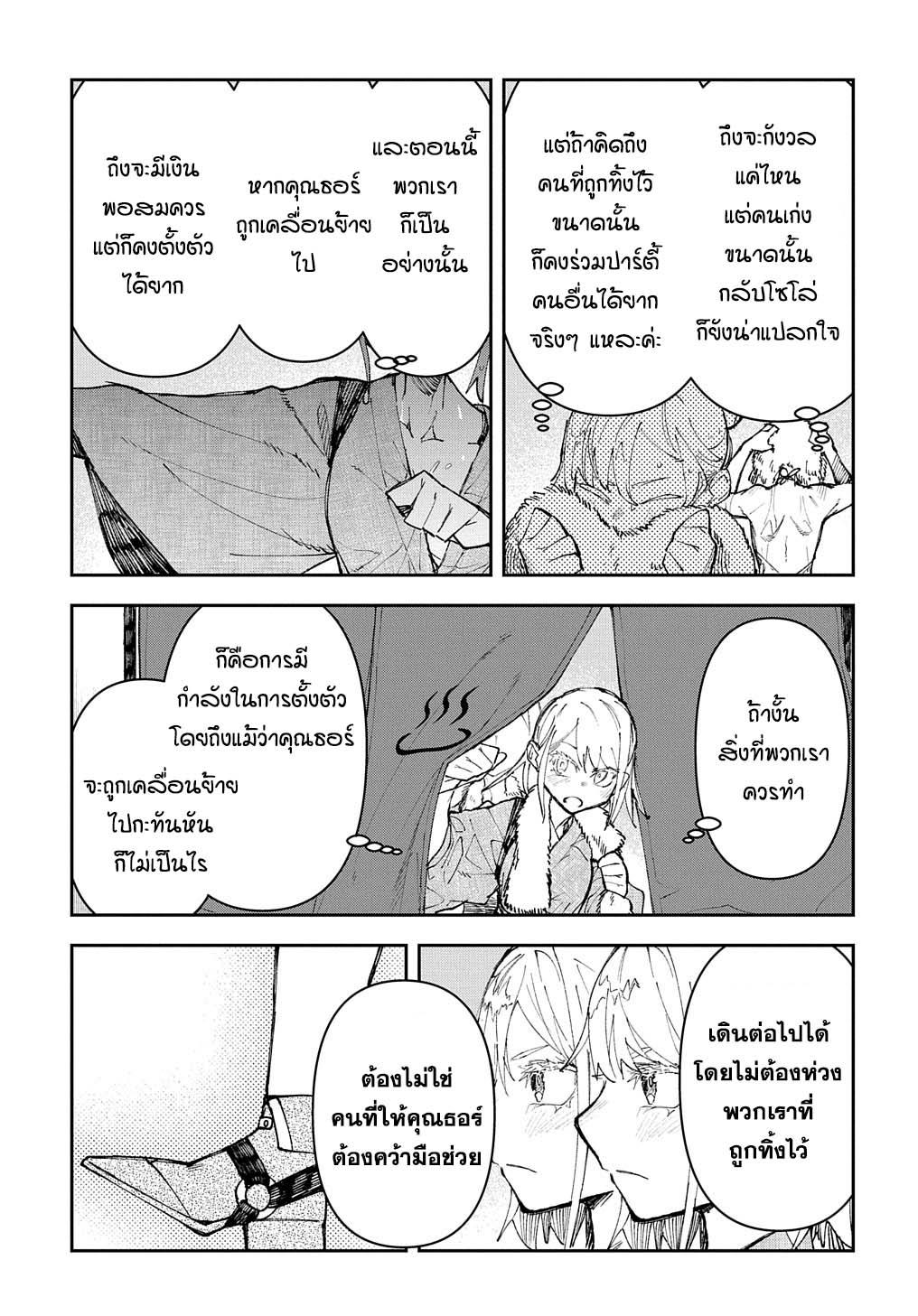 Juunenme, Kikan wo Akirameta Tenisha wa Imasara Shujinkou ni Naru Chap 5 - Next Chap 6
