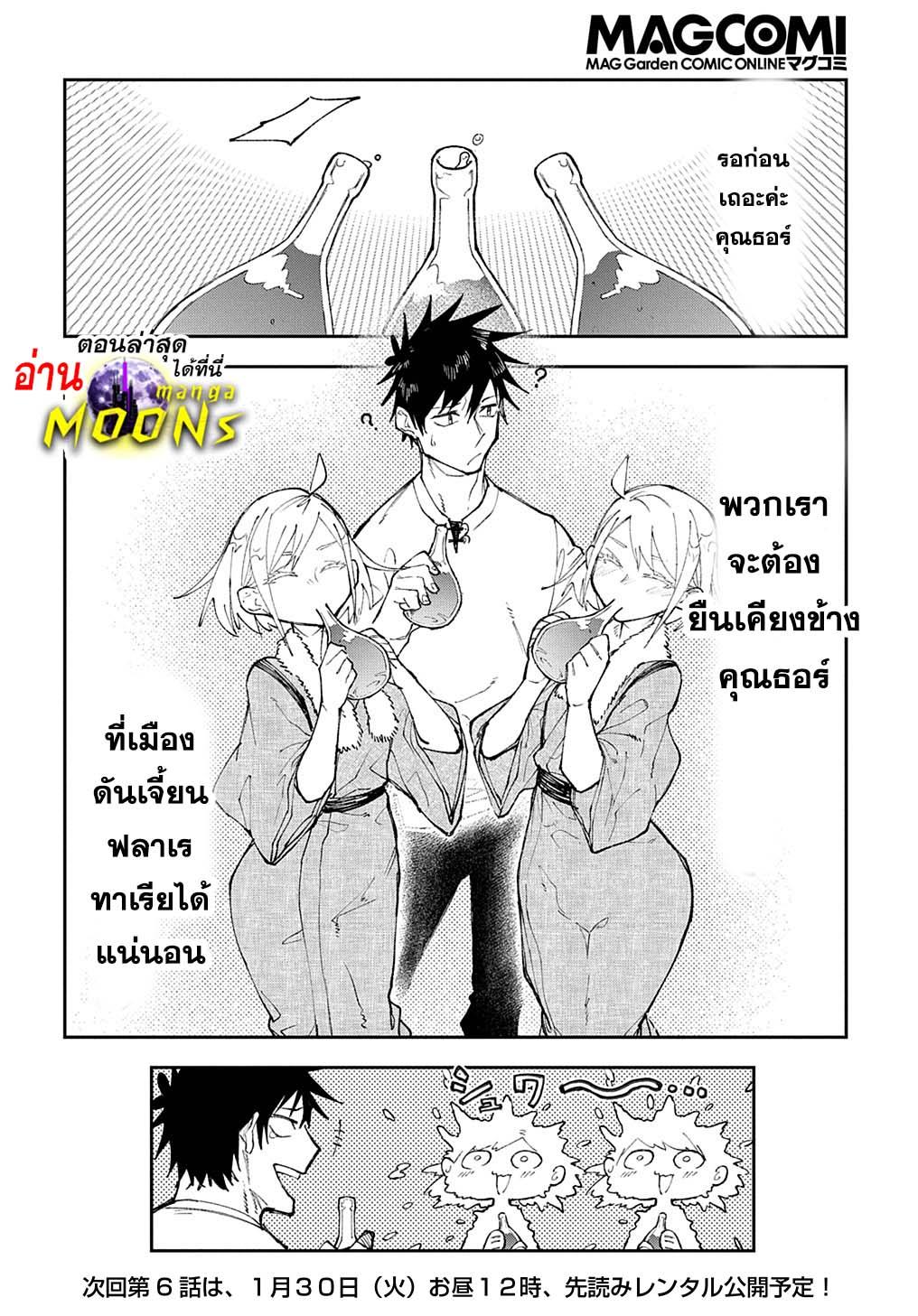 Juunenme, Kikan wo Akirameta Tenisha wa Imasara Shujinkou ni Naru Chap 5 - Next Chap 6