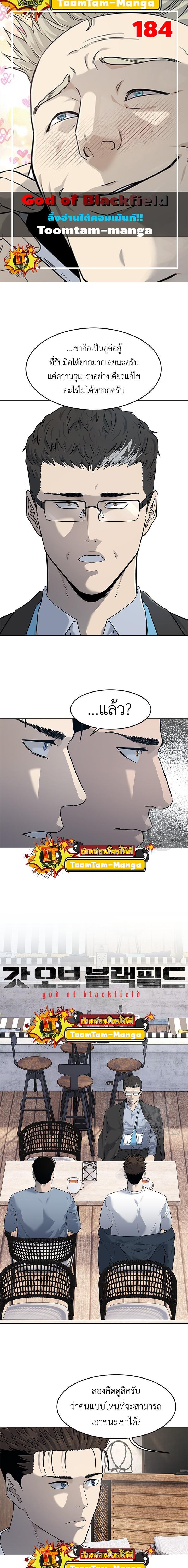 God of Blackfield Chap 184 - Next Chap 185