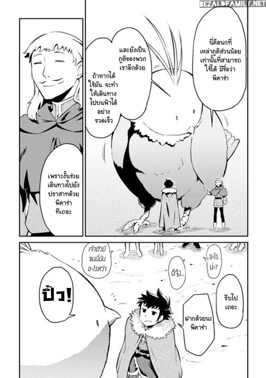 Toaru Ossan no VRMMO Katsudouki Chap 19 - Next Chap 20