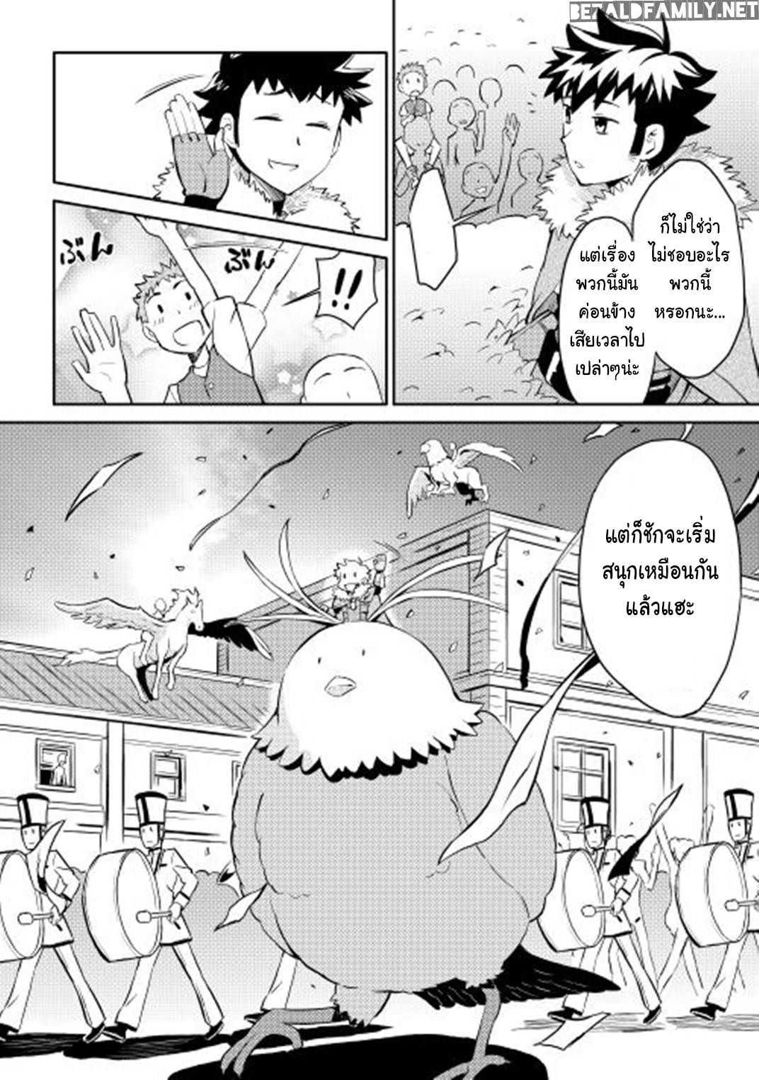 Toaru Ossan no VRMMO Katsudouki Chap 19 - Next Chap 20