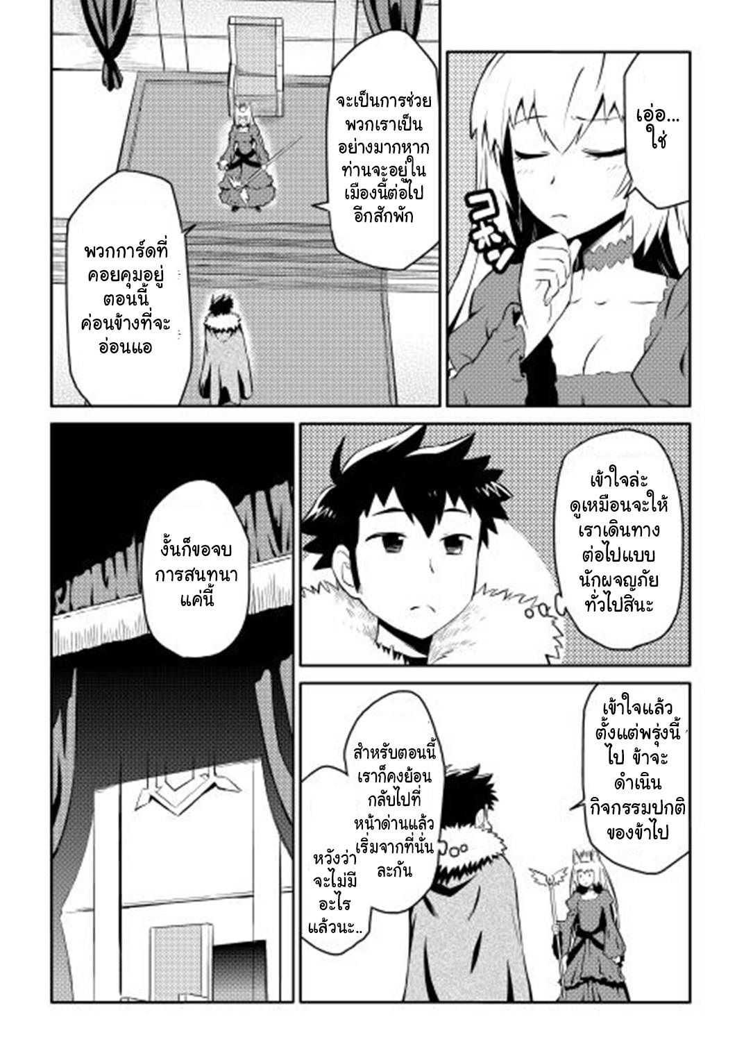 Toaru Ossan no VRMMO Katsudouki Chap 19 - Next Chap 20