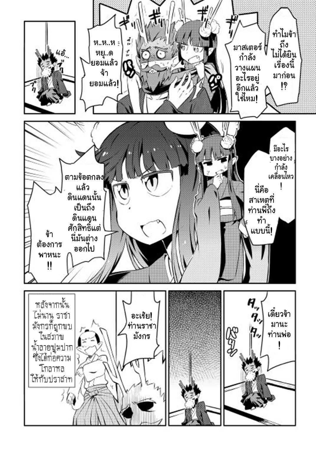 Toaru Ossan no VRMMO Katsudouki Chap 19 - Next Chap 20