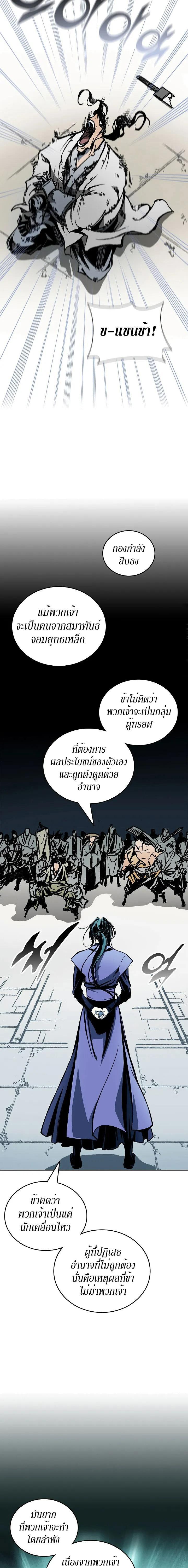 Memoir of the God of War Chap 118 - Next Chap 119