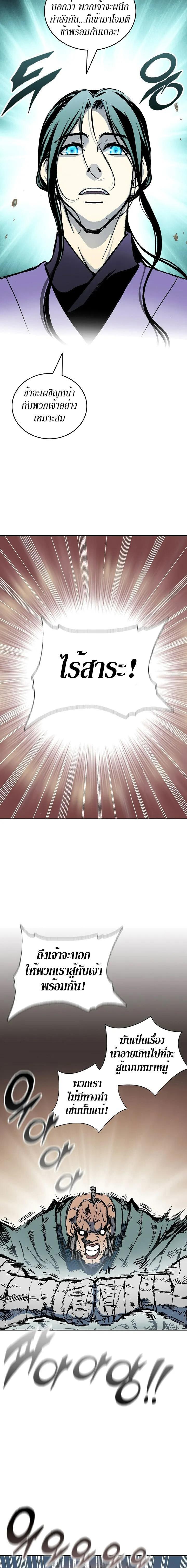 Memoir of the God of War Chap 118 - Next Chap 119