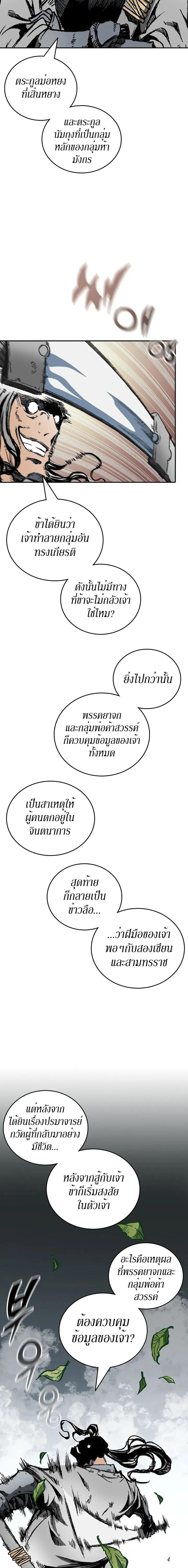 Memoir of the God of War Chap 118 - Next Chap 119