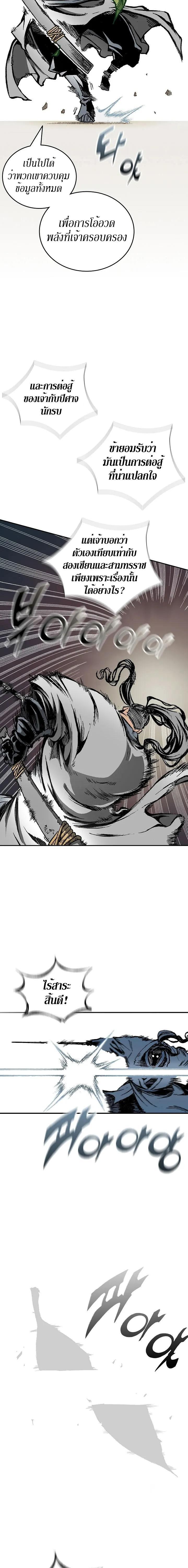 Memoir of the God of War Chap 118 - Next Chap 119