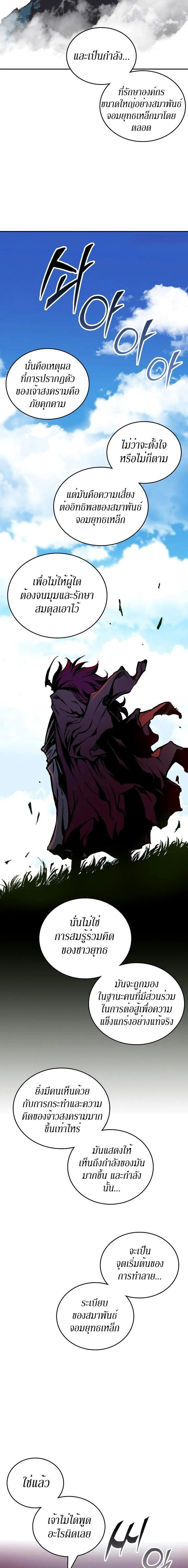 Memoir of the God of War Chap 118 - Next Chap 119