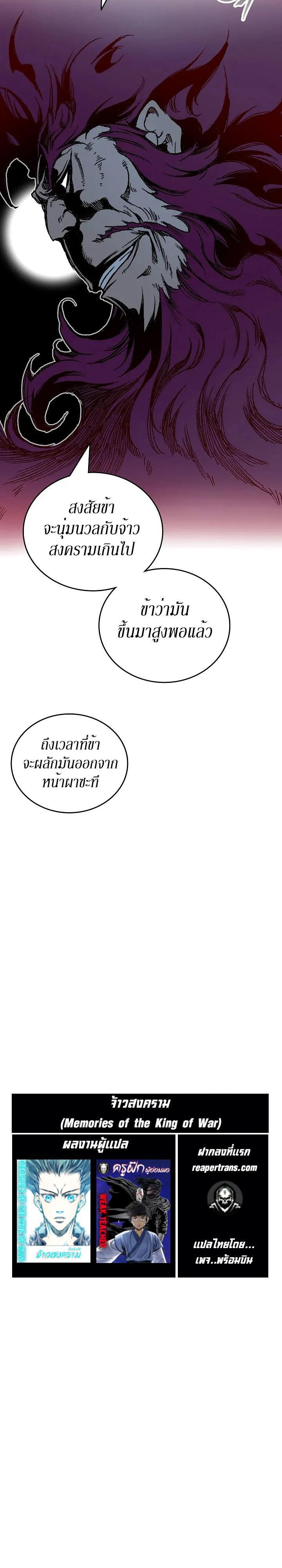 Memoir of the God of War Chap 118 - Next Chap 119