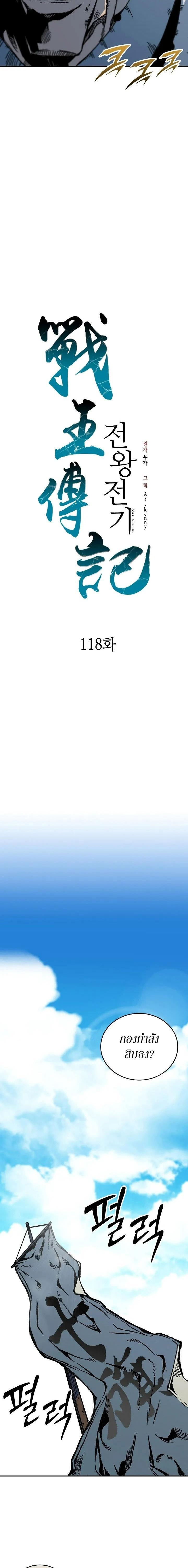 Memoir of the God of War Chap 118 - Next Chap 119