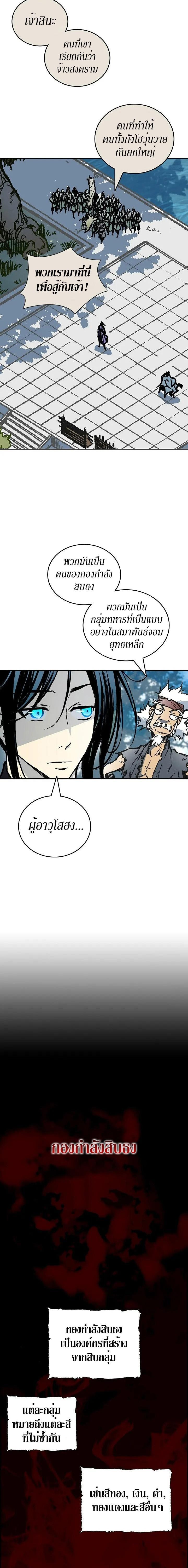 Memoir of the God of War Chap 118 - Next Chap 119