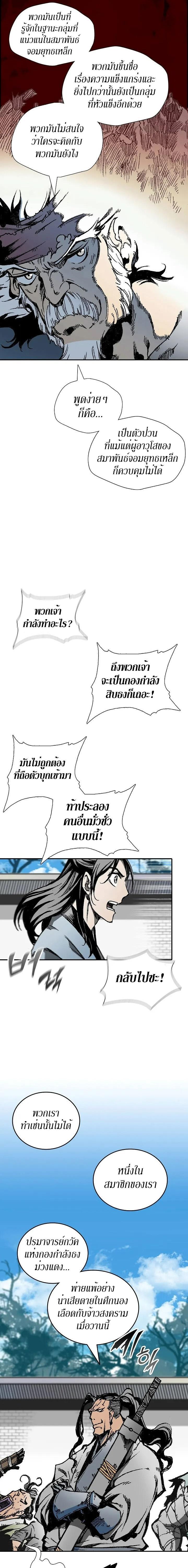 Memoir of the God of War Chap 118 - Next Chap 119