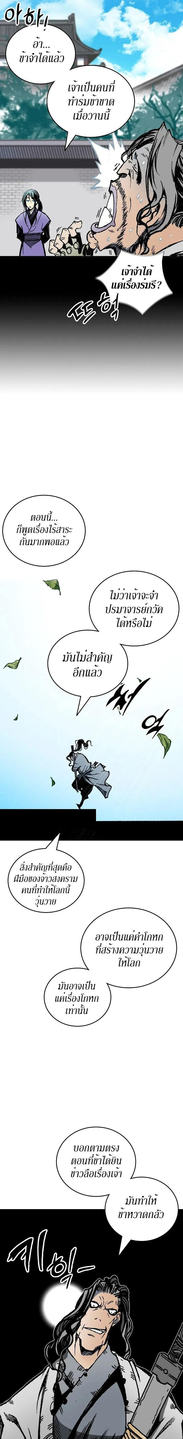 Memoir of the God of War Chap 118 - Next Chap 119