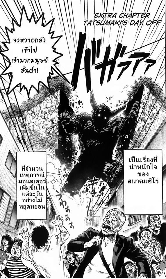 One Punch Man Chap 56.5 - Next Chap 57.5
