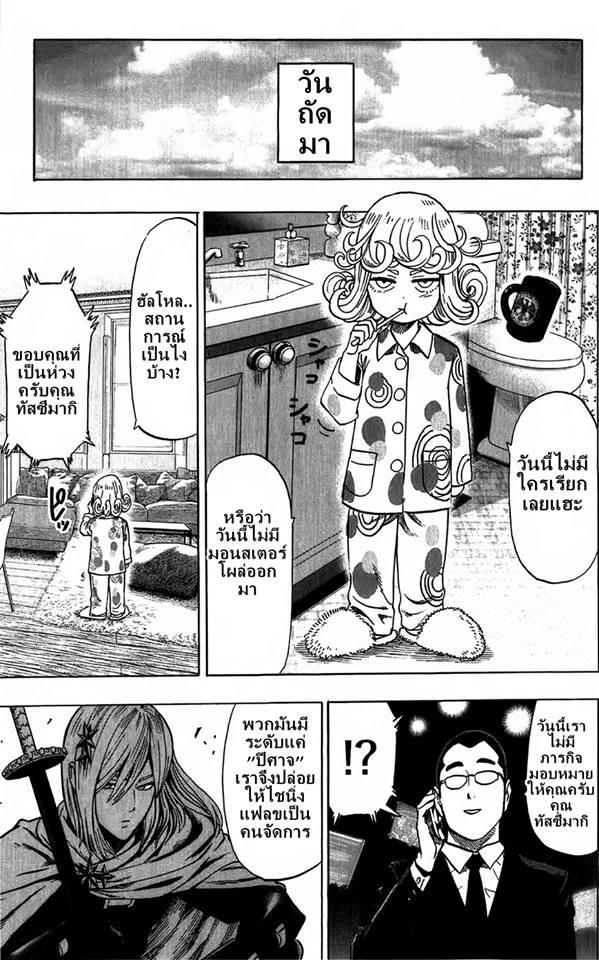 One Punch Man Chap 56.5 - Next Chap 57.5