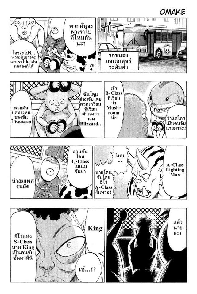 One Punch Man Chap 62 - Next Chap 63