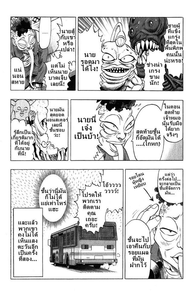 One Punch Man Chap 62 - Next Chap 63