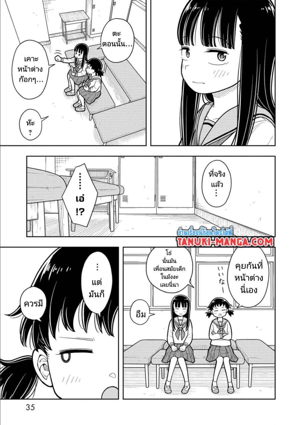 Kyou kara Hajimeru Osananajimi Chap 12 - Next Chap 13