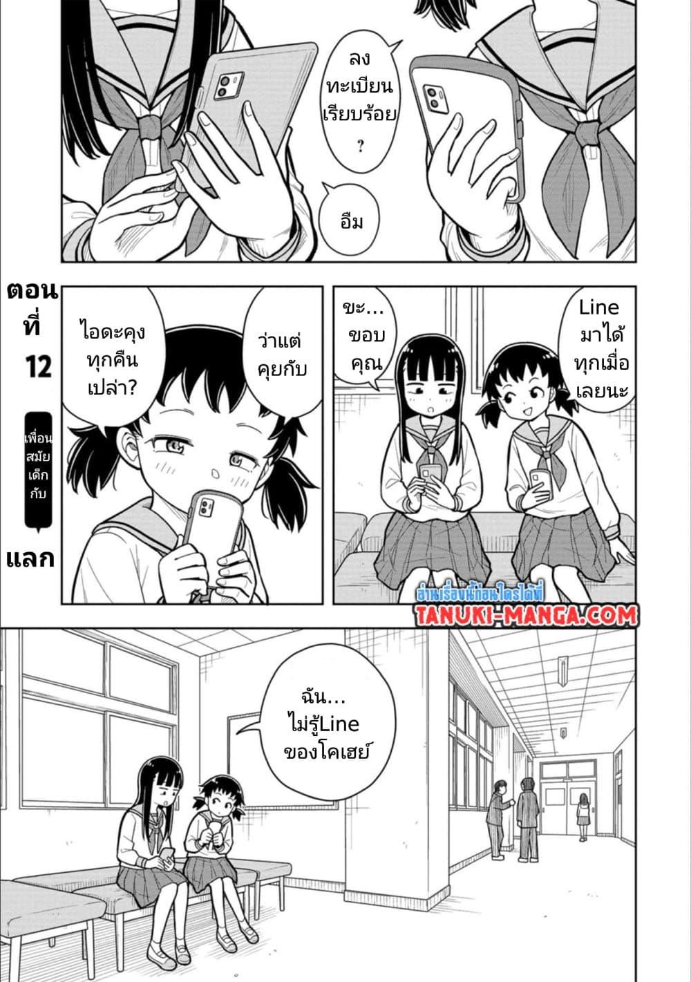 Kyou kara Hajimeru Osananajimi Chap 12 - Next Chap 13