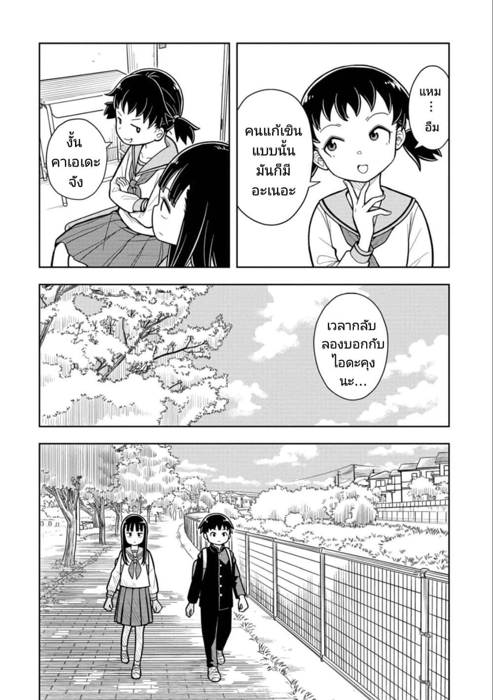 Kyou kara Hajimeru Osananajimi Chap 12 - Next Chap 13