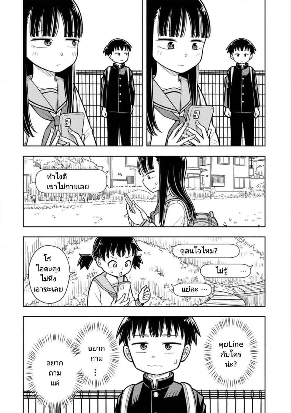 Kyou kara Hajimeru Osananajimi Chap 12 - Next Chap 13