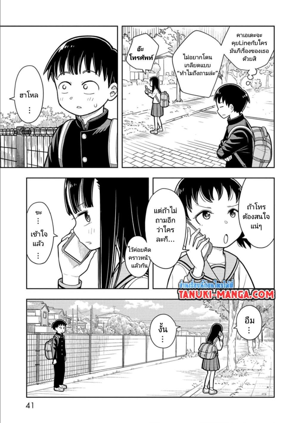 Kyou kara Hajimeru Osananajimi Chap 12 - Next Chap 13
