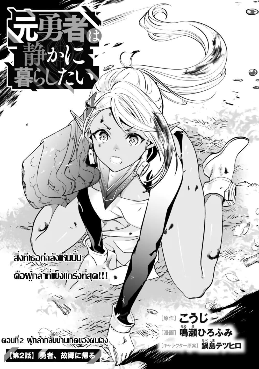 Moto Yuusha wa Shizuka ni Kurashitai Chap 2 - Next Chap 3