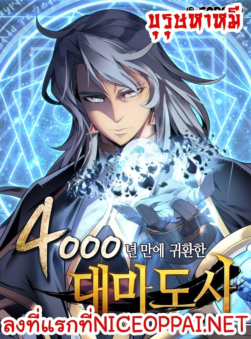 The Great Mage Returns After 4000 Years Chap 3 - Next Chap 4