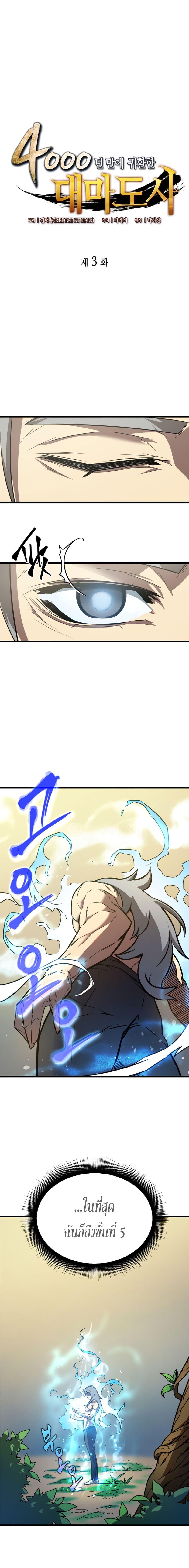 The Great Mage Returns After 4000 Years Chap 3 - Next Chap 4