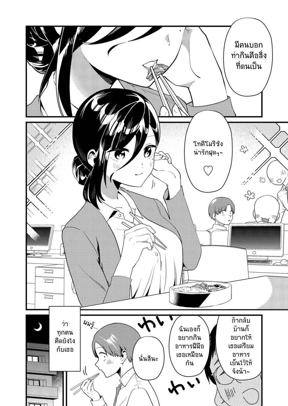 Tokimori-san ga Muboubi desu!! Chap 3 - Next Chap 4
