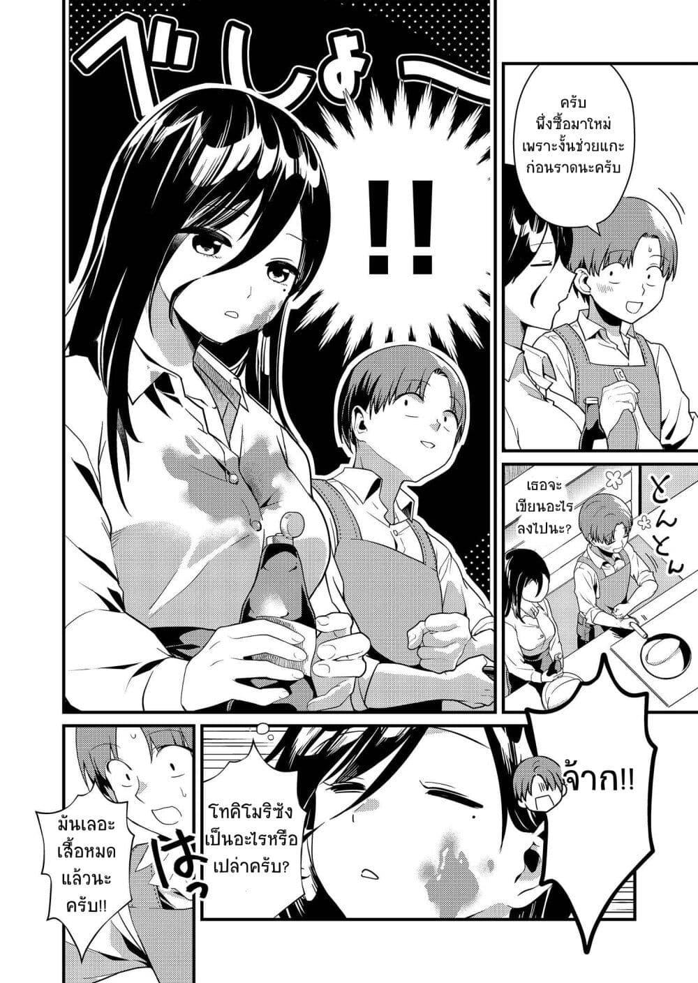 Tokimori-san ga Muboubi desu!! Chap 3 - Next Chap 4