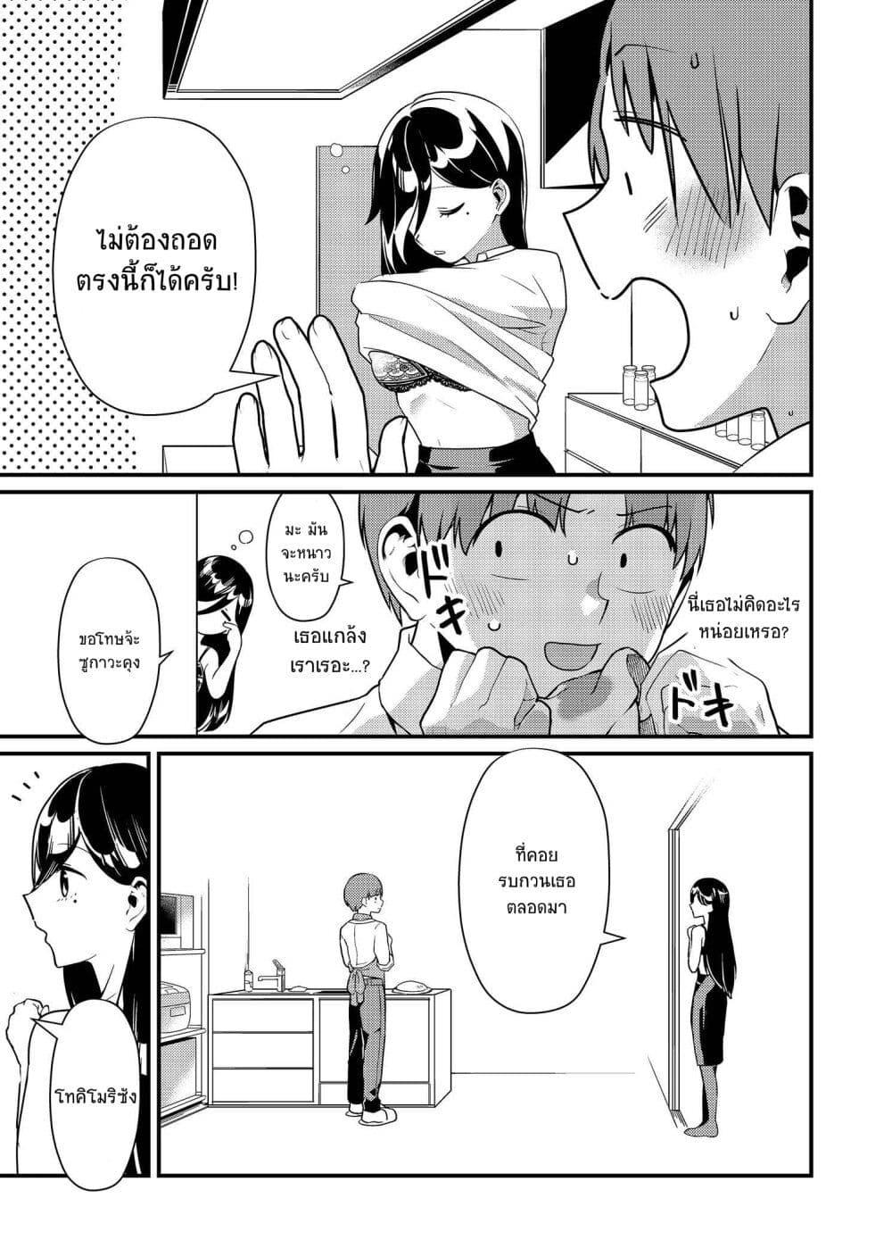 Tokimori-san ga Muboubi desu!! Chap 3 - Next Chap 4