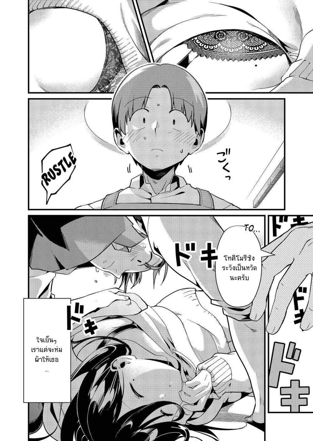 Tokimori-san ga Muboubi desu!! Chap 3 - Next Chap 4