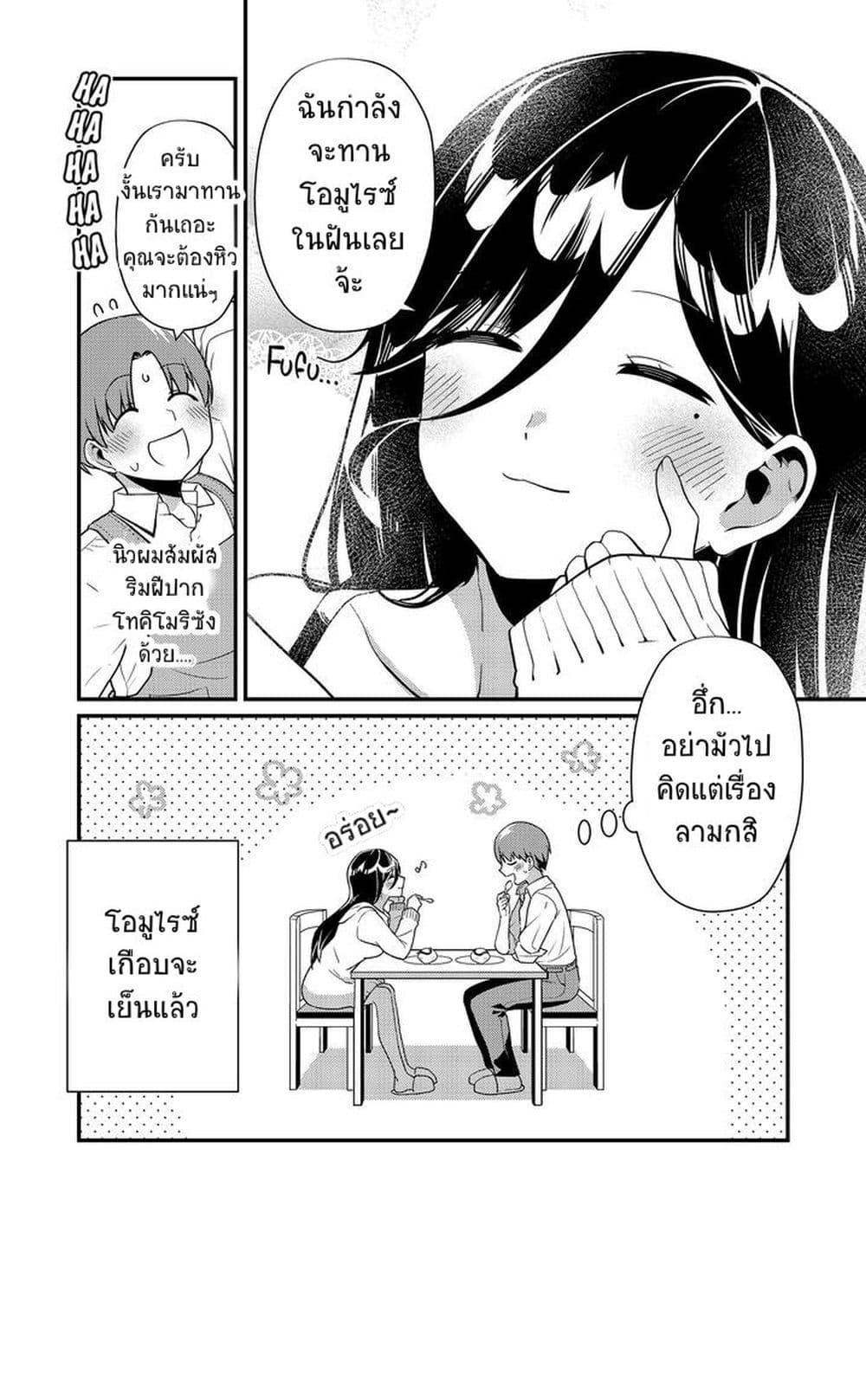 Tokimori-san ga Muboubi desu!! Chap 3 - Next Chap 4
