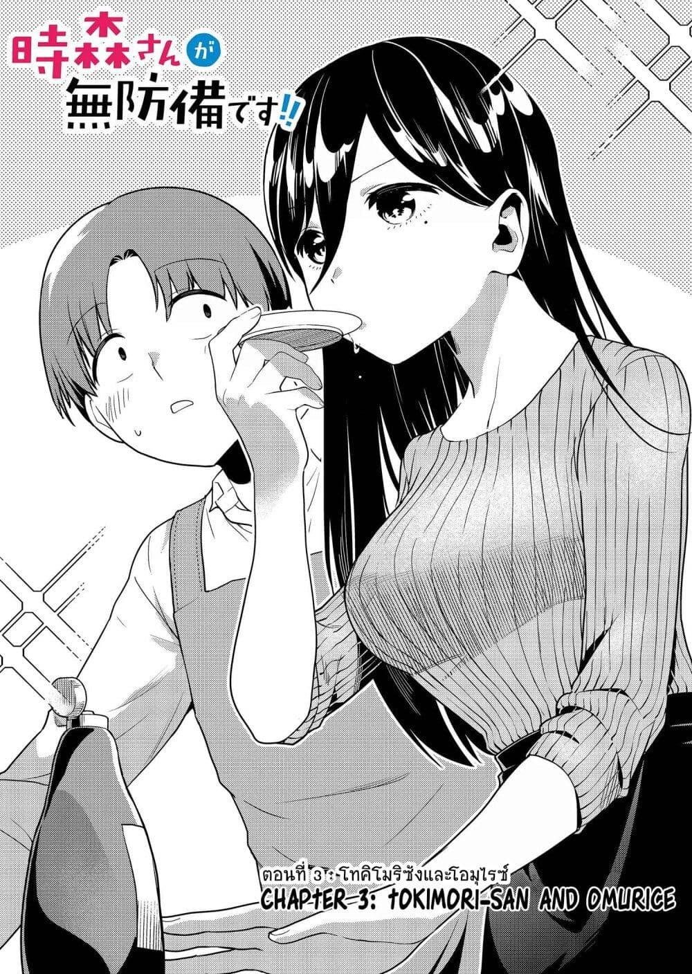 Tokimori-san ga Muboubi desu!! Chap 3 - Next Chap 4