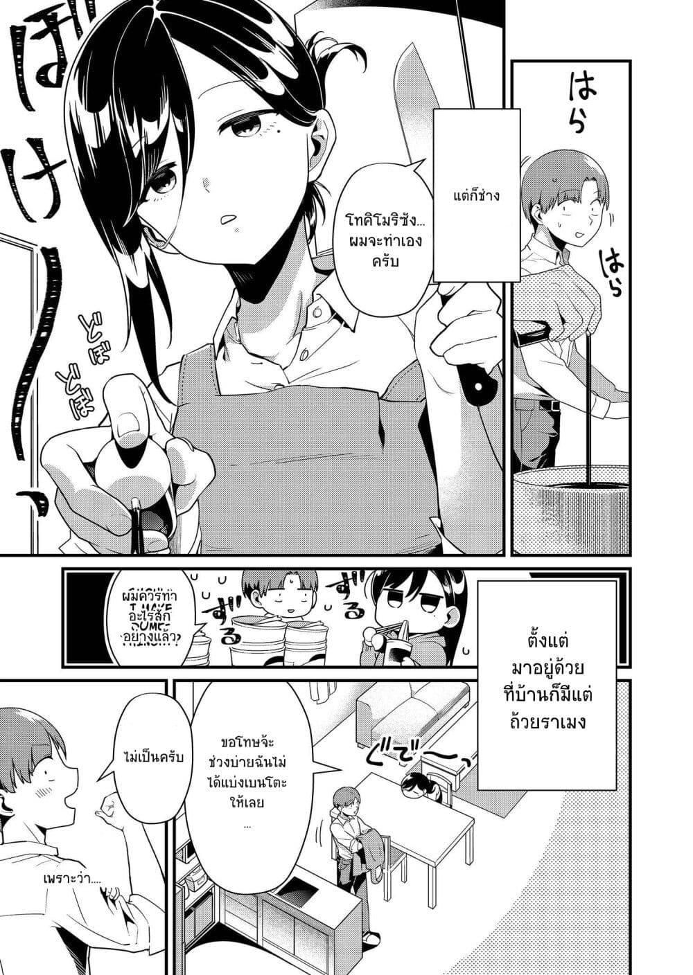 Tokimori-san ga Muboubi desu!! Chap 3 - Next Chap 4