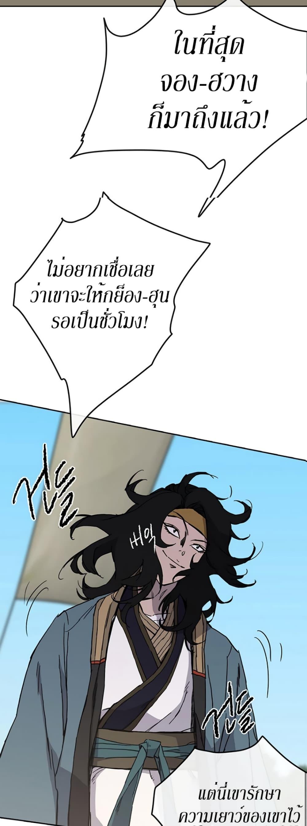 The Undefeatable Swordsman Chap 19 - Next Chap 20