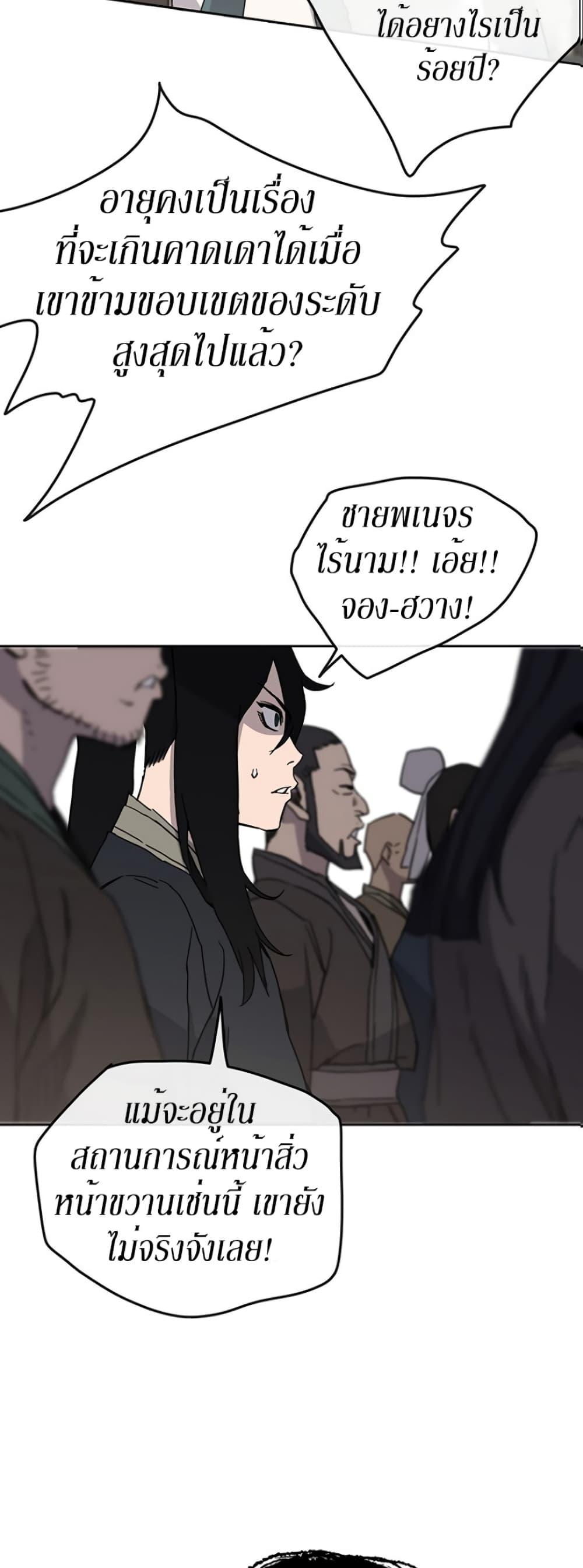 The Undefeatable Swordsman Chap 19 - Next Chap 20