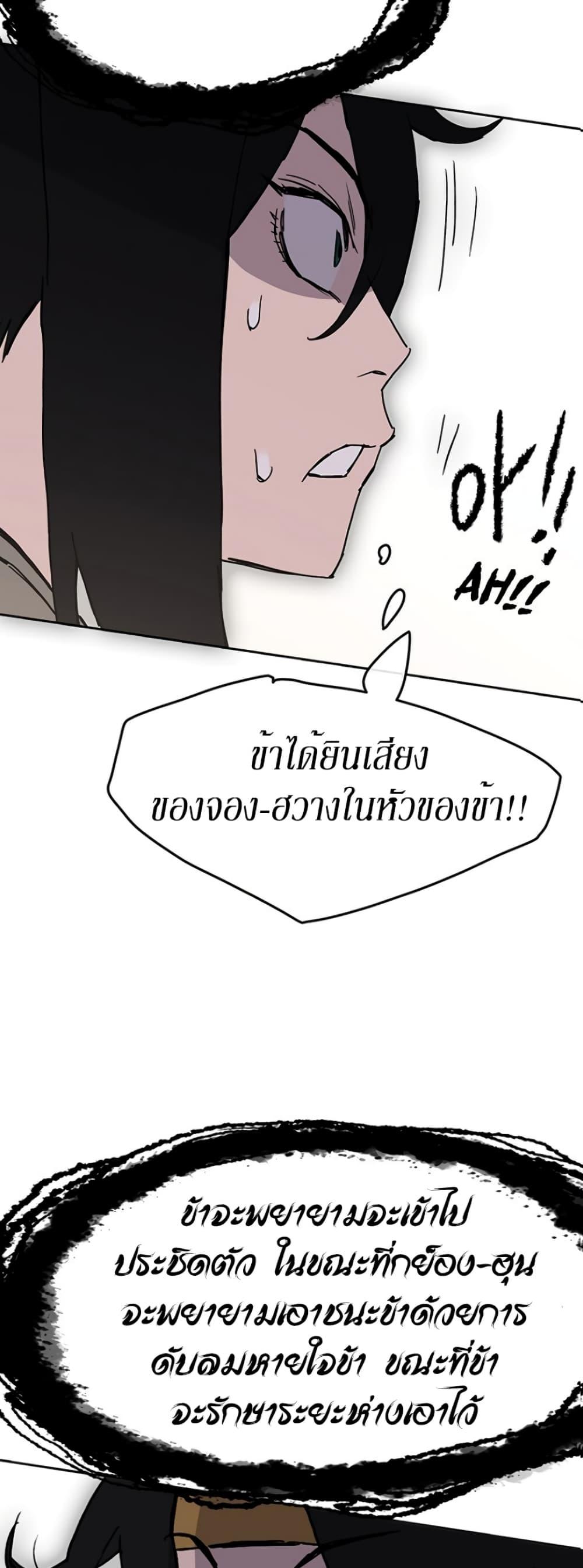 The Undefeatable Swordsman Chap 19 - Next Chap 20