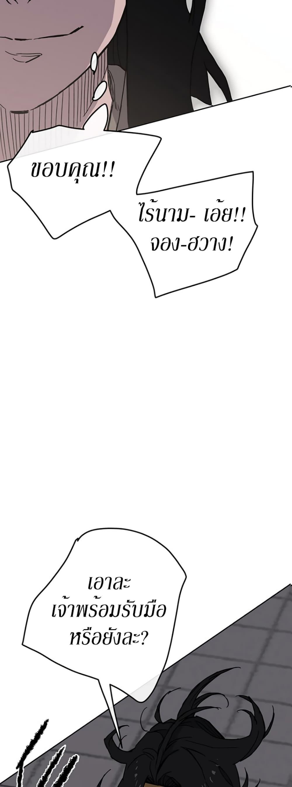 The Undefeatable Swordsman Chap 19 - Next Chap 20