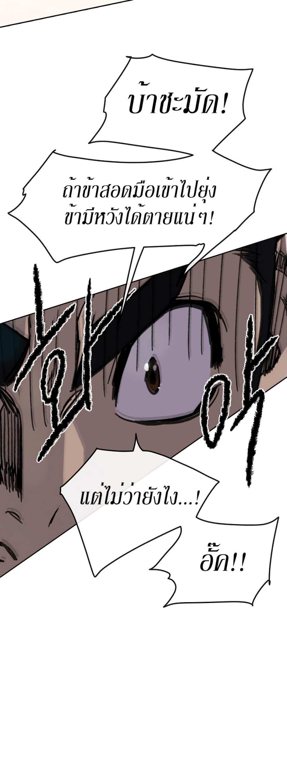 The Undefeatable Swordsman Chap 19 - Next Chap 20