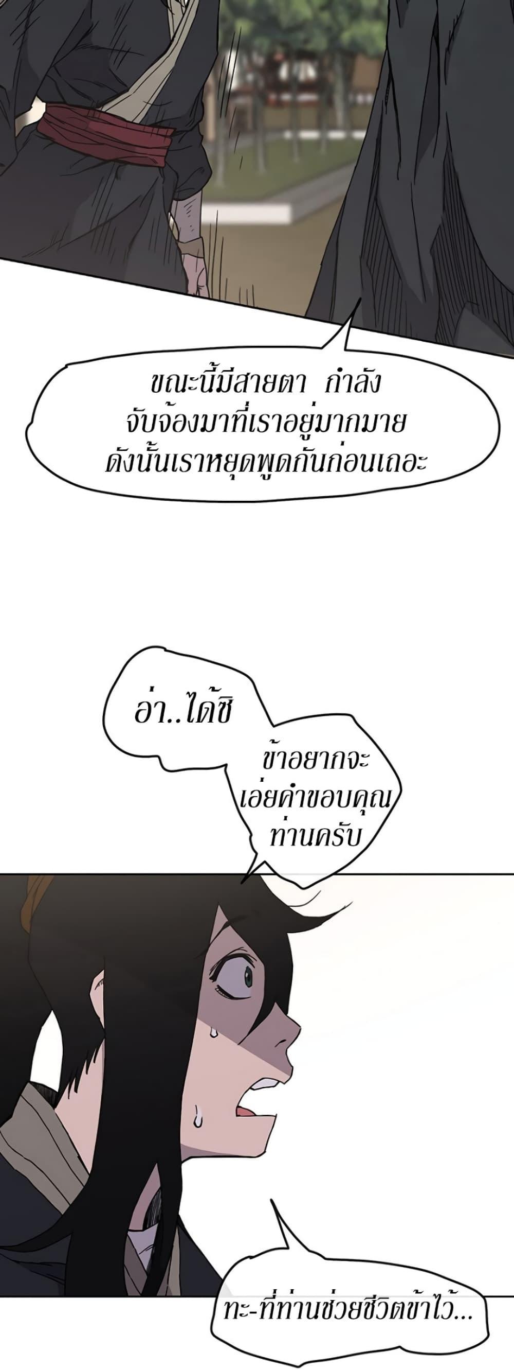 The Undefeatable Swordsman Chap 19 - Next Chap 20
