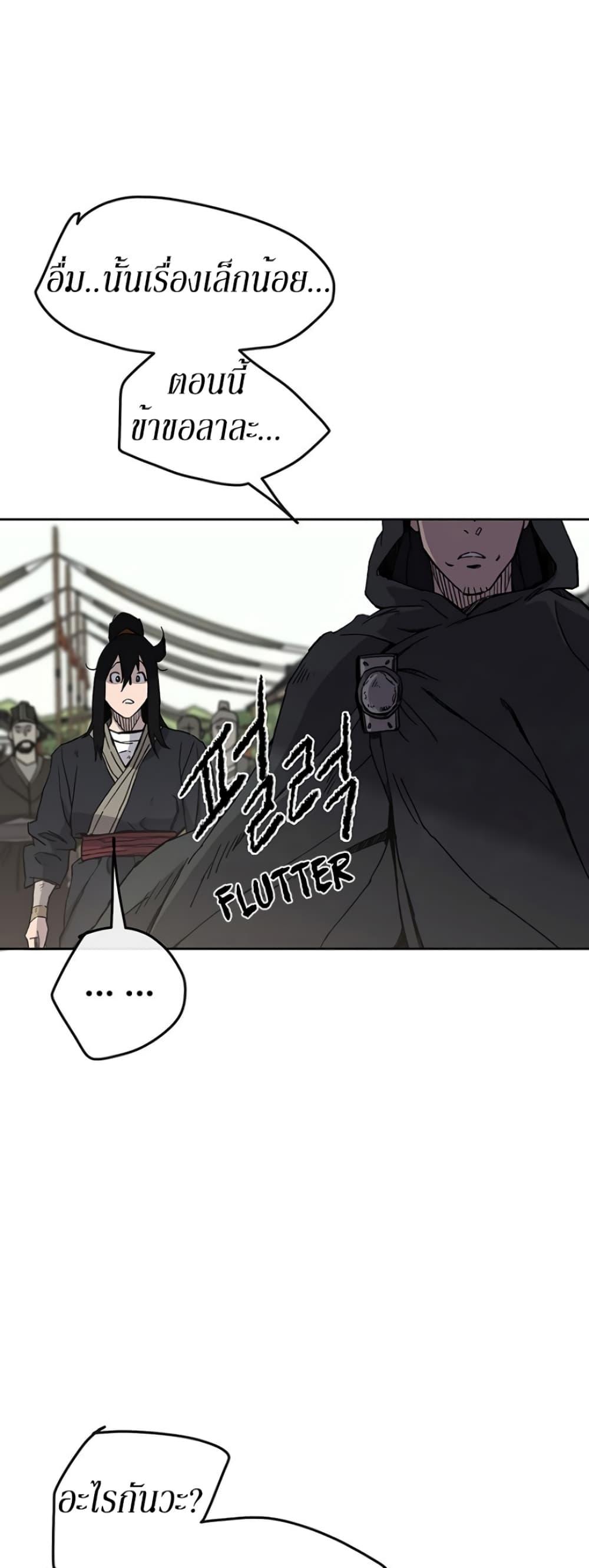 The Undefeatable Swordsman Chap 19 - Next Chap 20
