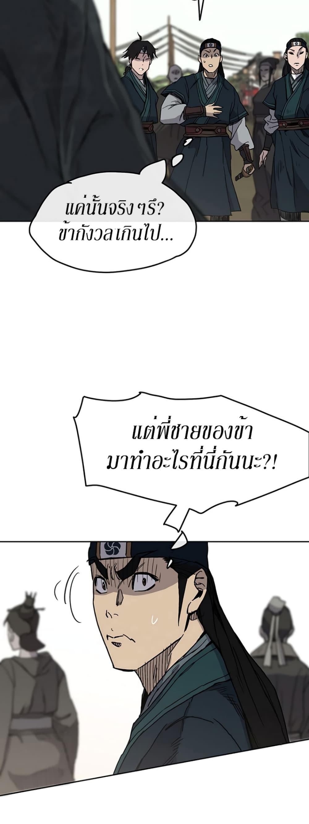 The Undefeatable Swordsman Chap 19 - Next Chap 20