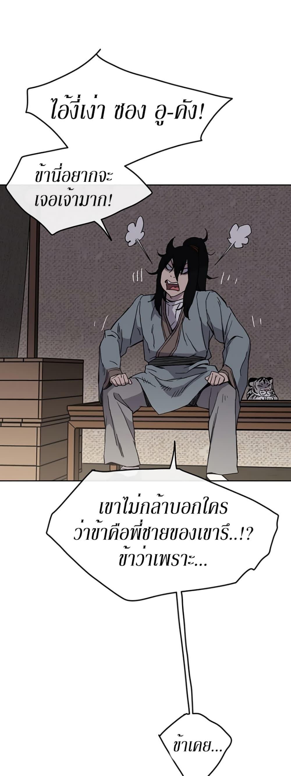 The Undefeatable Swordsman Chap 19 - Next Chap 20